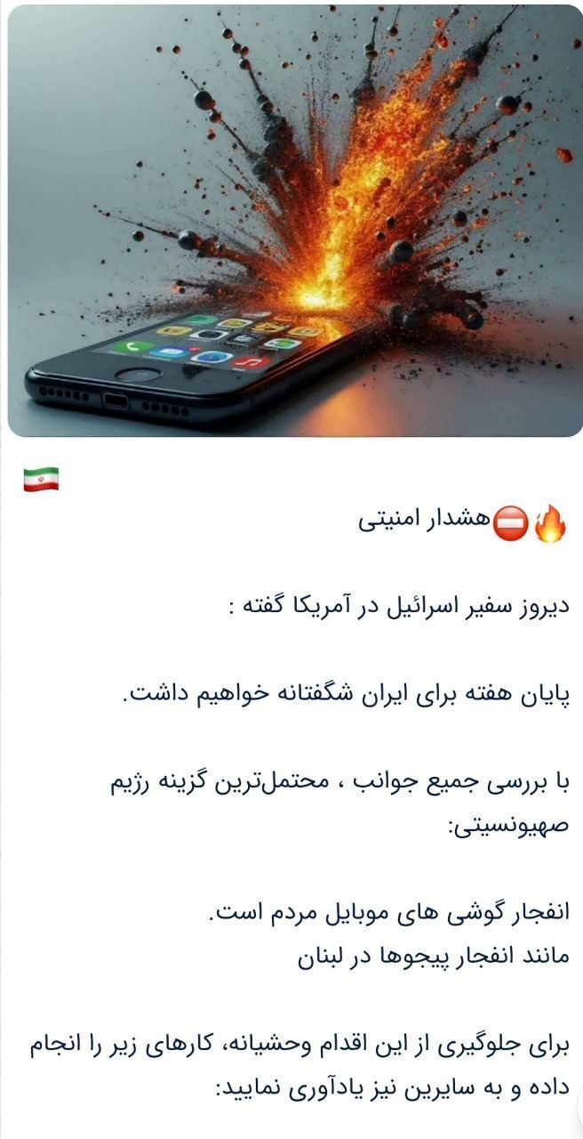انفجار در تلفن‌های همراه واقعا اتفاق افتاده است؟