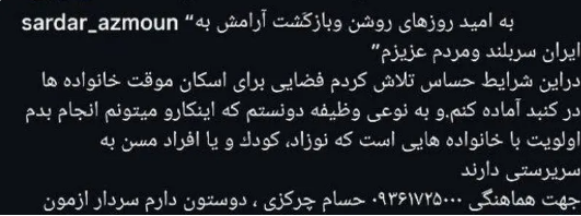 فوتبالیستی که روی اسراییل را کم کرد!