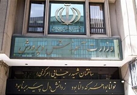 اخراج دانش آموزان ضعیف قانونی است؟