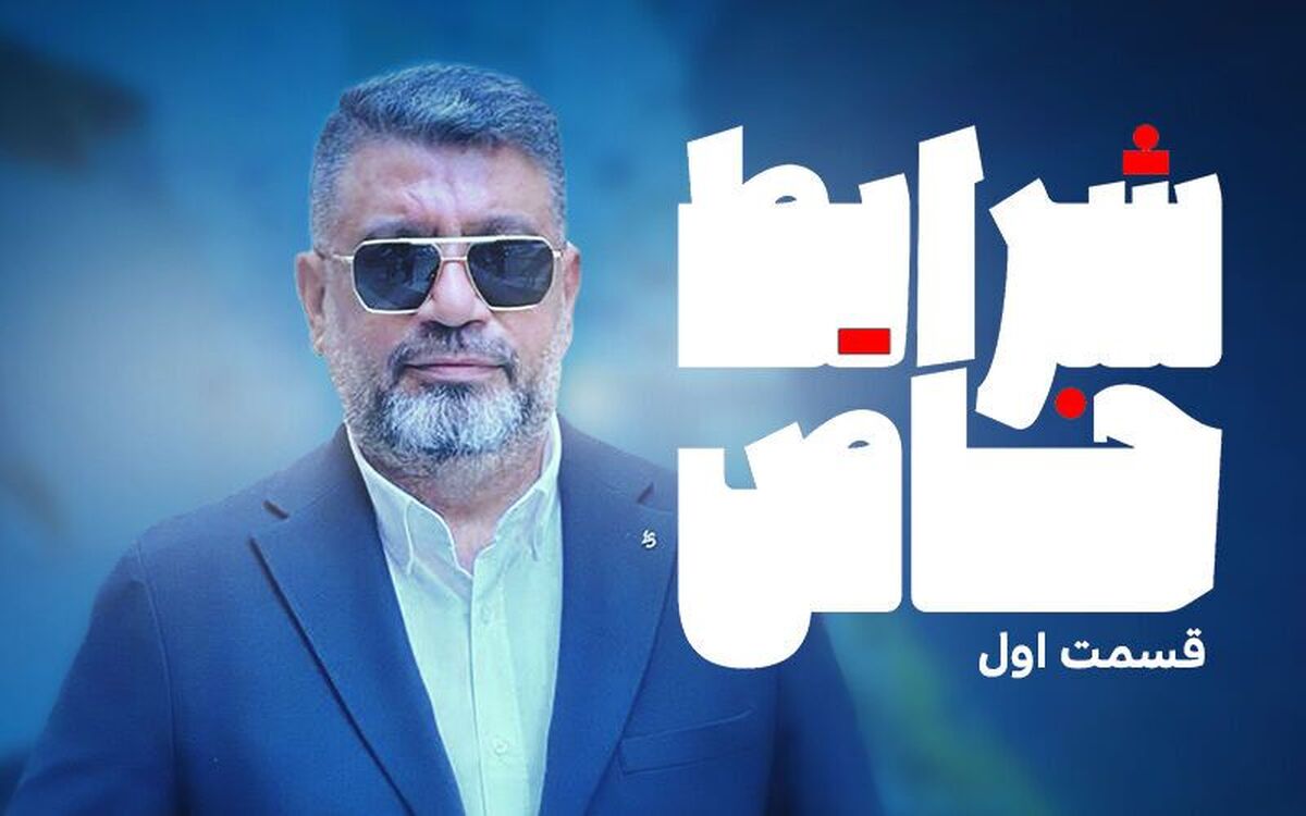 رشیدپور شرایط خاص را در دست گرفت!