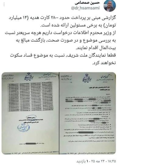 ۲۸۰۰ عدد کارت هدیه در دولت به چه کسانی داده شد؟