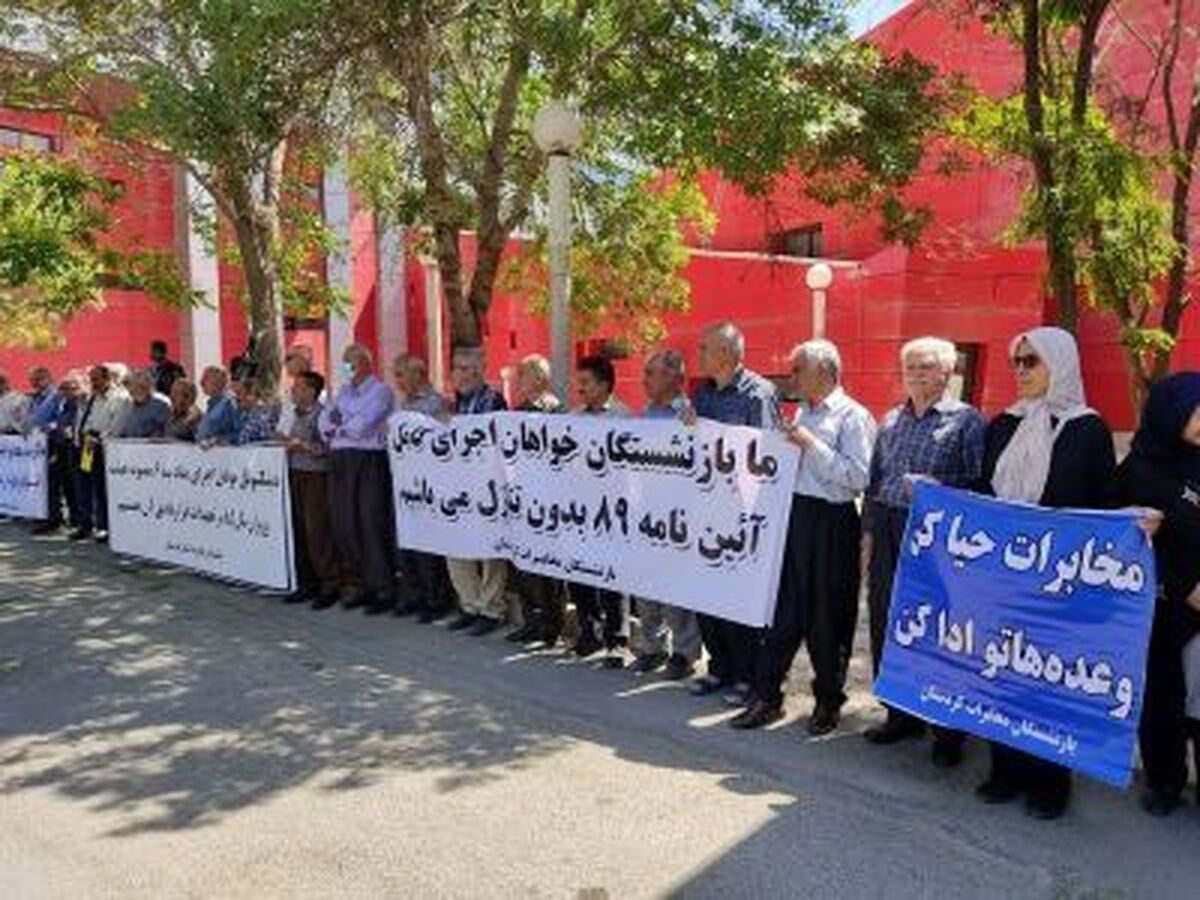 دلیل تجمع بازنشستگان مخابرات چه بود؟