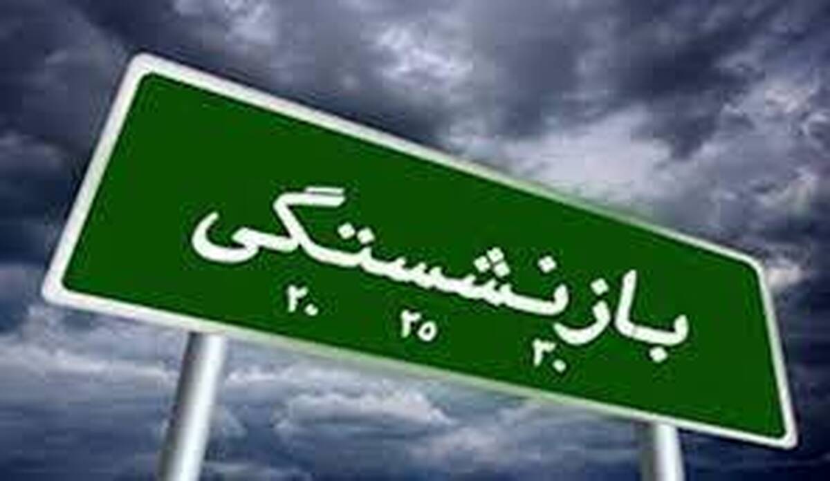 نماینده مجلس: شاغلین باید طبق میانگین حقوق ۲۴ ماه پایانی خدمتشان بازنشسته شوند