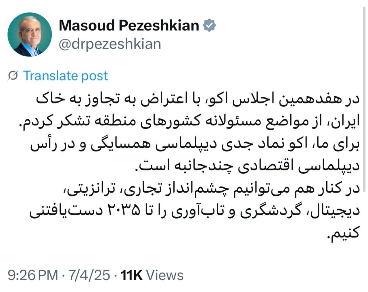 توییت جدید رئیس‌جمهور پزشکیان