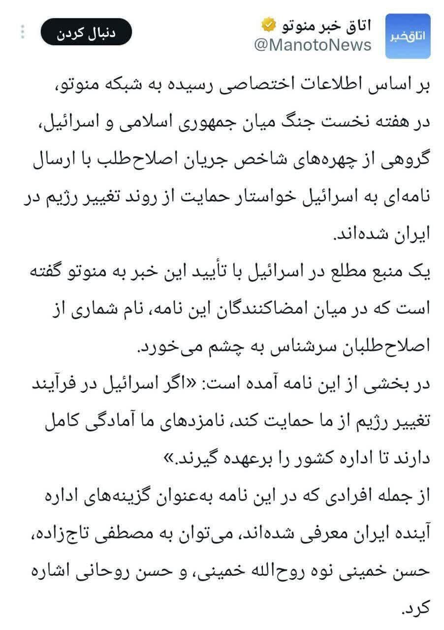 اصلاح طلبان به اسراییل نامه نوشتند؟ در چه رابطه‌ای نامه نوشتند؟