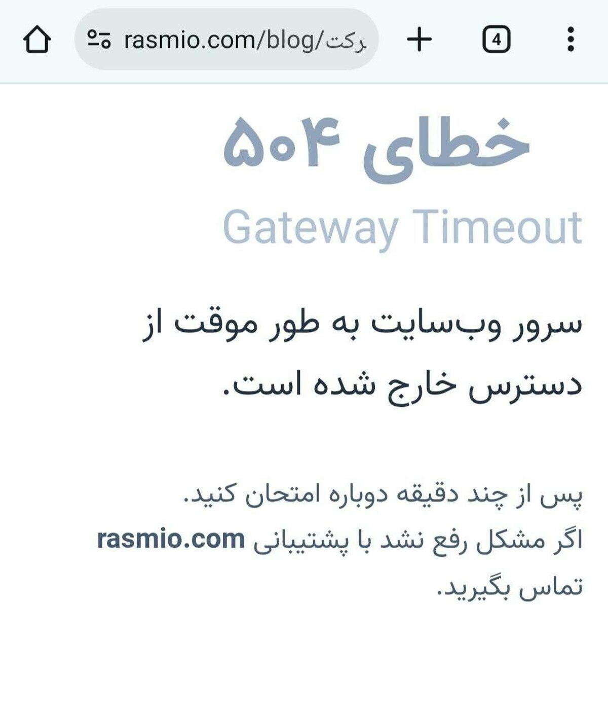 رسیمو جاسوس بود که فیلتر شد؟
