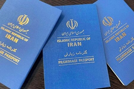 گذرنامه زیارتی نیاز به تمدید ندارند