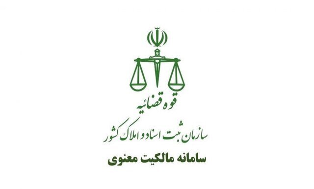 انتشار آگهی‌های ثبت مالکیت‌های فکری به صورت رایگان