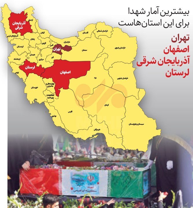 در جنگ ۱۲ روزه کدام استان‌ها بیشترین شهید را دادند؟
