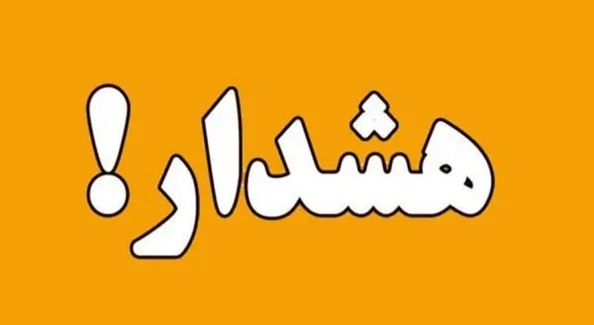 تهران به حالت آماده باش درآمد