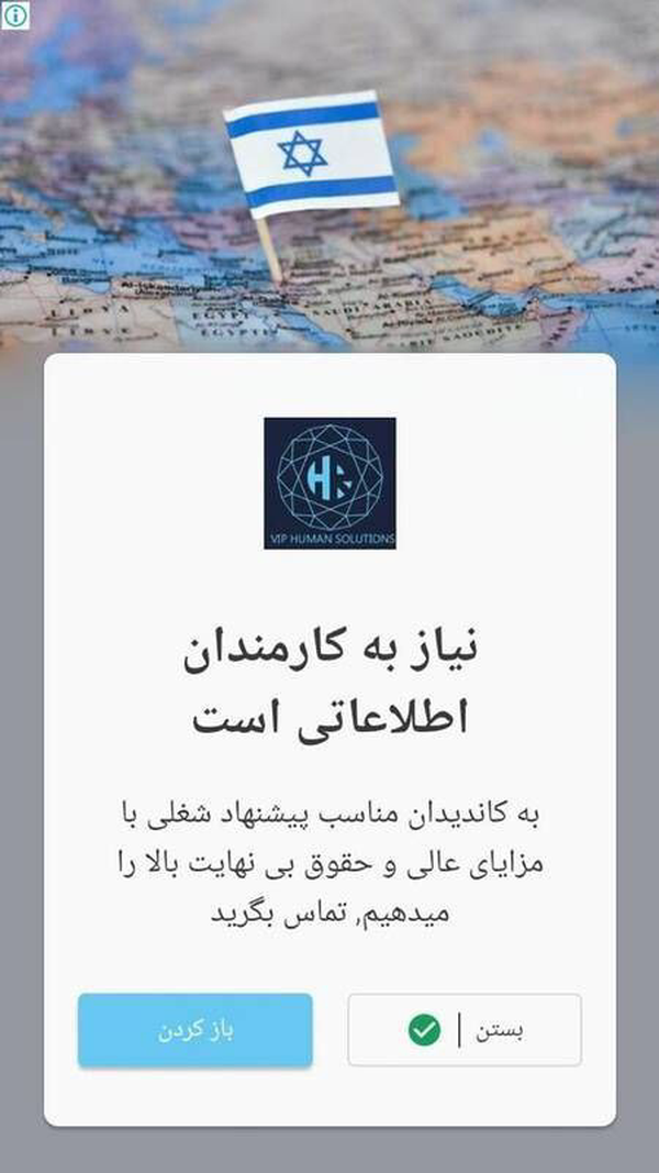 اسراییل چگونه از ایران نیرو‌های خود را انتخاب می‌کرد؟
