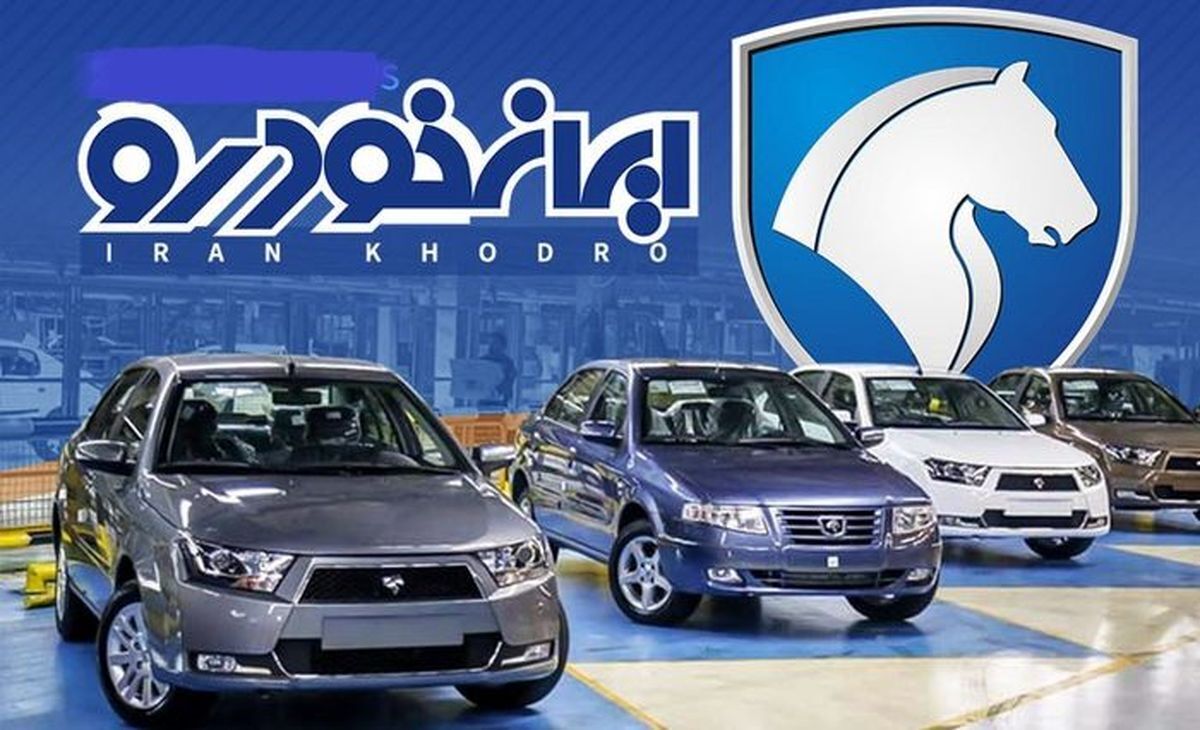 تاریخ قرعه کشی حراج تابستانی ایران خودرو