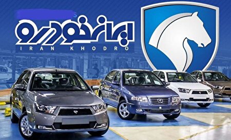 تاریخ قرعه کشی حراج تابستانی ایران خودرو
