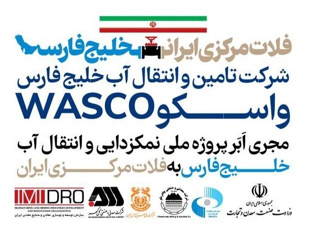 انتقال آب به اصفهان توسط شرکت واسکو