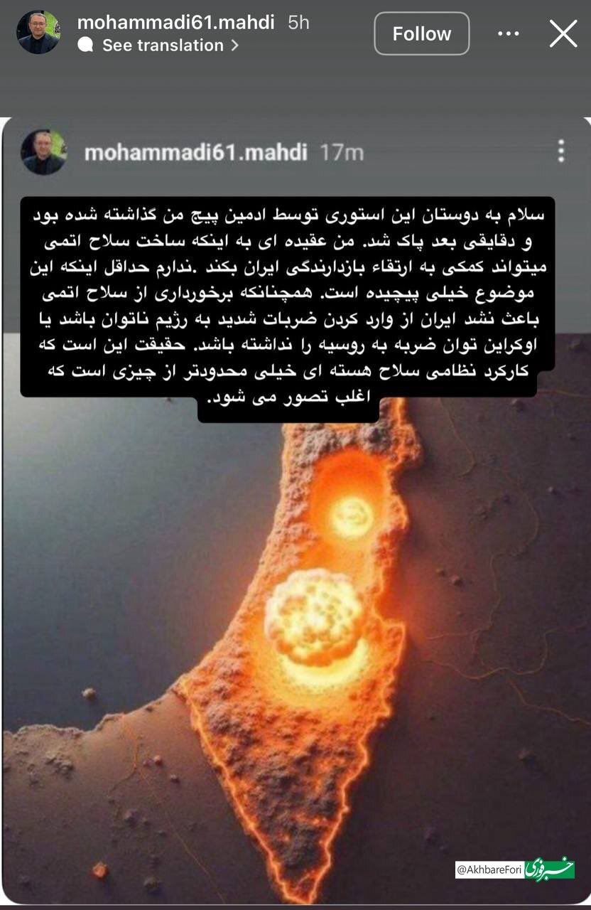هدف از استوری مشاور قالیباف از نقشه فلسطین چه بود؟