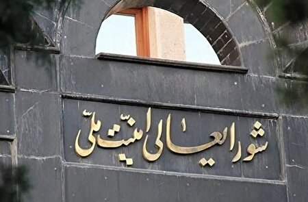 چه کسی محل جلسه شورای امنیت را لو داد؟