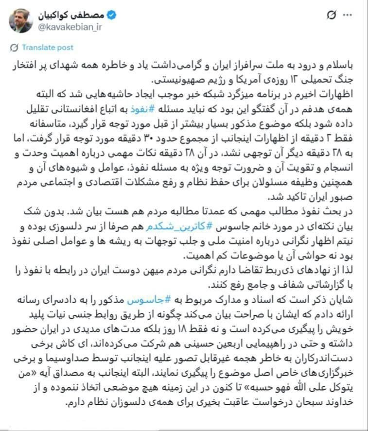 کواکبیان به حواشی پاسخ داد