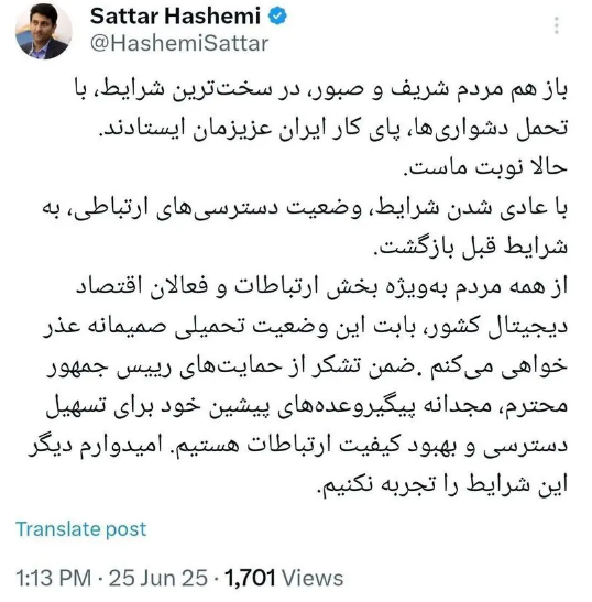 وزیر چرا عذرخواهی کرد؟