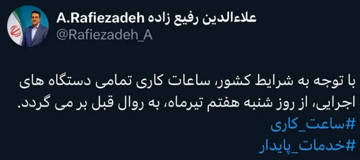 ساعات کاری از روز شنبه تغییر خواهد کرد؟