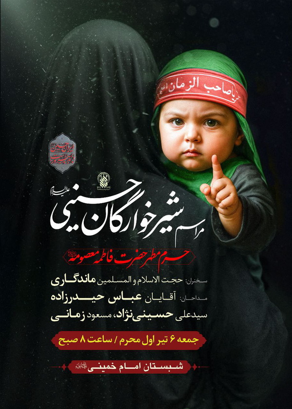 شیرخوارگان حسینی فردا در ۹ هزار نقطه ایران و جهان برگزار می‌شود