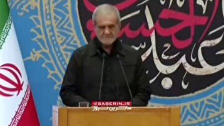 حضور پزشکیان در مراسم تشییع پیکر شهدا