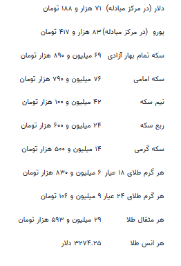 قیمت جدید طلا، سکه و دلار امروز ۸ تیر ۱۴۰۴