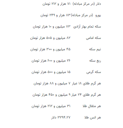 قیمت جدید طلا، سکه و دلار امروز ۹ تیر ۱۴۰۴
