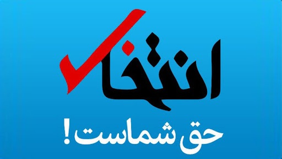 سایت انتخاب برگشت