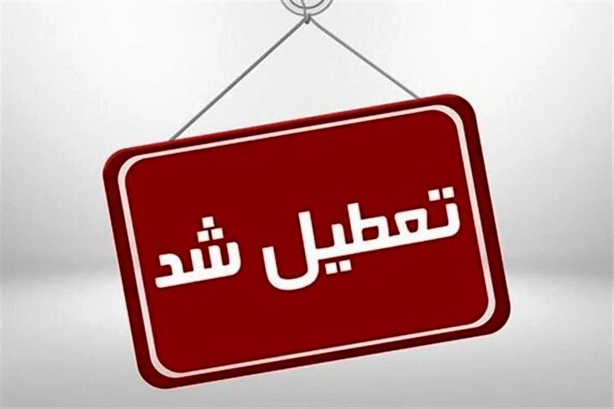 شنبه بانک‌های تهران تعطیل هستند