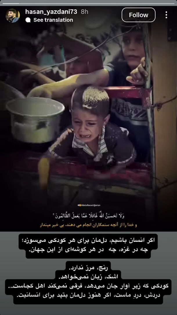 حسن یزدانی برای غزه نوشت