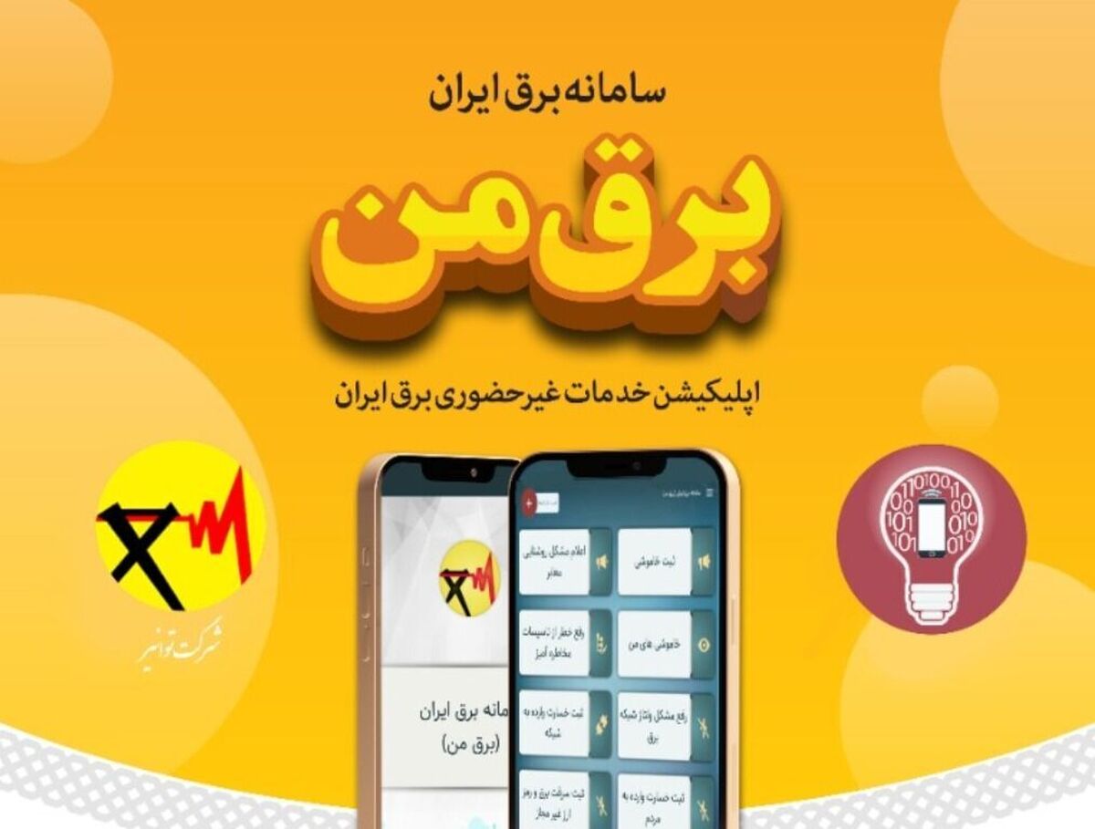 اختلال در سامانه «برق من»