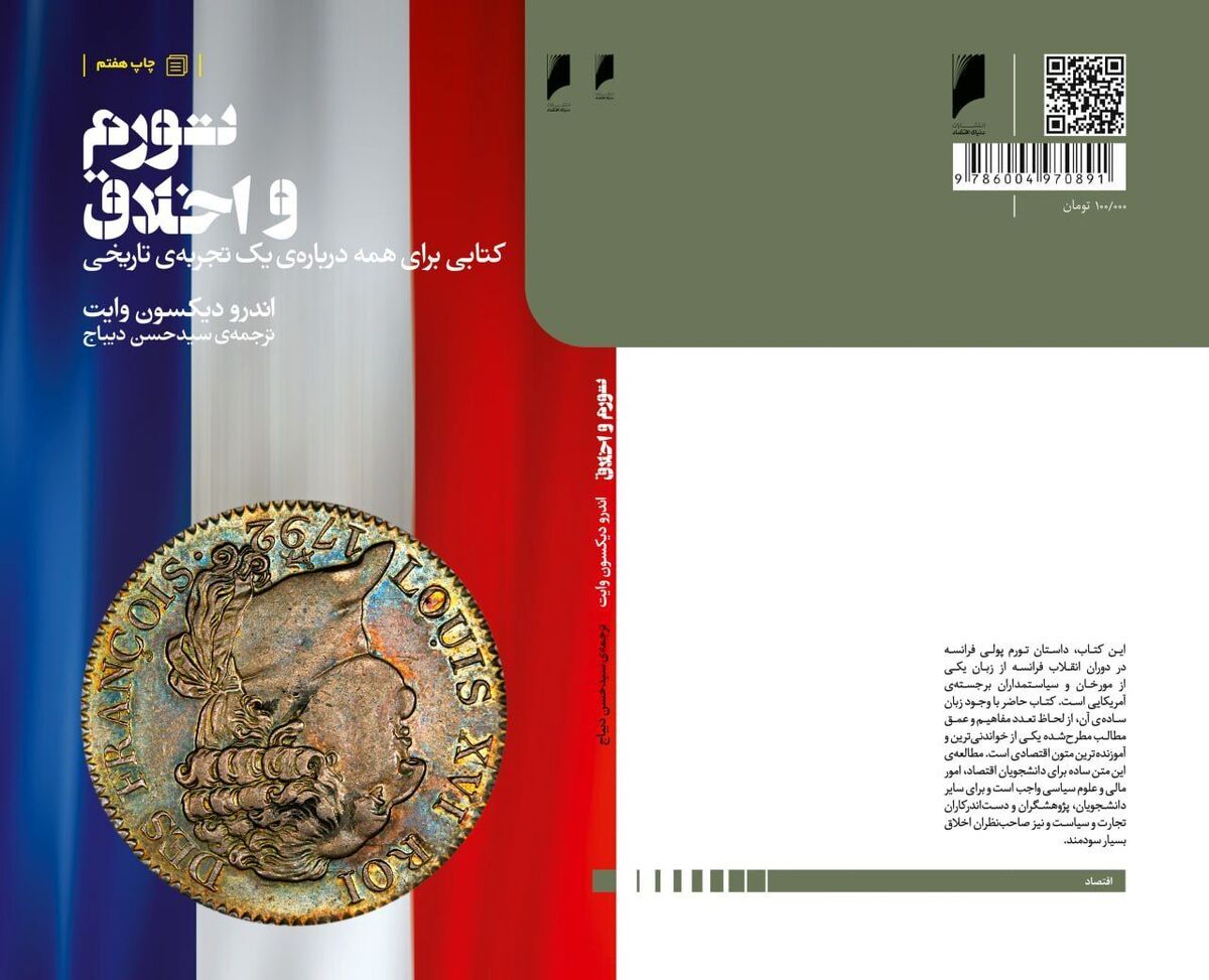 کتابی که حسن روحانی را شگفت زده کرد
