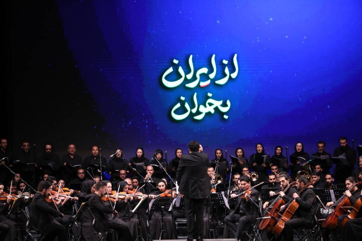از دمشق تا دهلی؛ طنین آوای مقاومت در تالار وحدت.