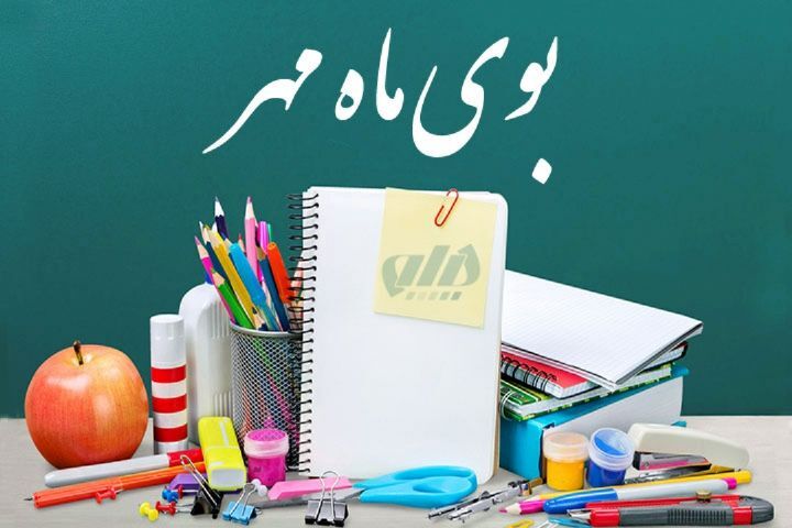 کوله پشتی های پر هزینه مهر ماه