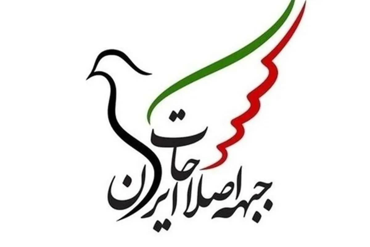 بیانیه جبهه اصلاحات ایران در محکومیت تجاوز نظامی اسرائیل به قطر