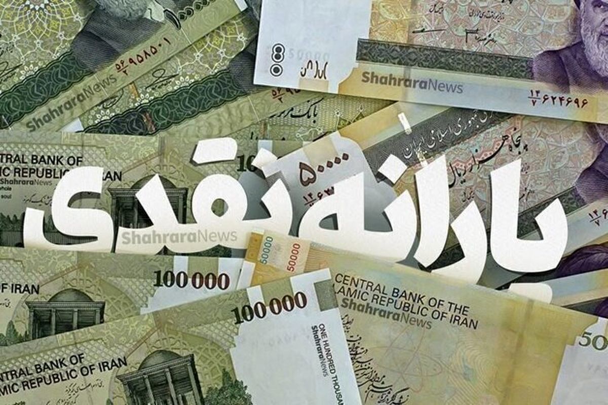 آیا نزدیک به قطع یارانه نقدی هستید؟