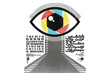 جشن بزرگ منتقدان و نویسندگان سینمایی ایران + عکس