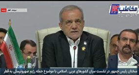 سخنرانی رئیس جمهور در نشست سران کشور‌های عربی اسلامی دوحه قطر+ فیلم