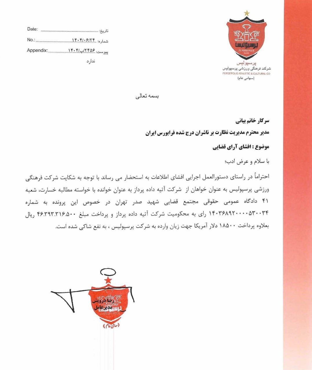 پرسپولیس اسپانسرش را شش میلیارد محکوم کرد!