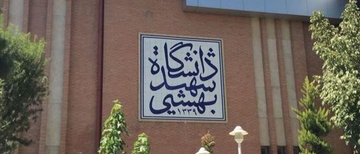 مرگ مشکوک دختر دانشجو در خوابگاه دانشگاه شهید بهشتی