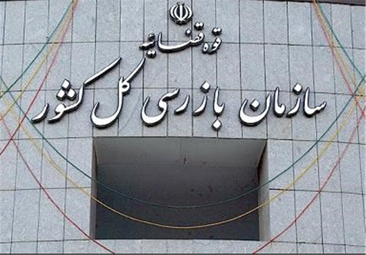 ورود بازرسی کل کشور به تخلفات گروه مالی بانک مسکن