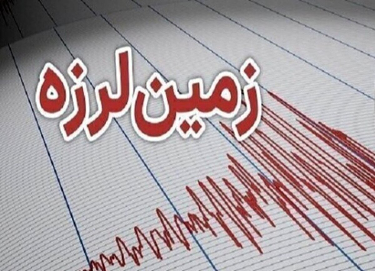 فوری؛ وقوع زلزله  در تهران