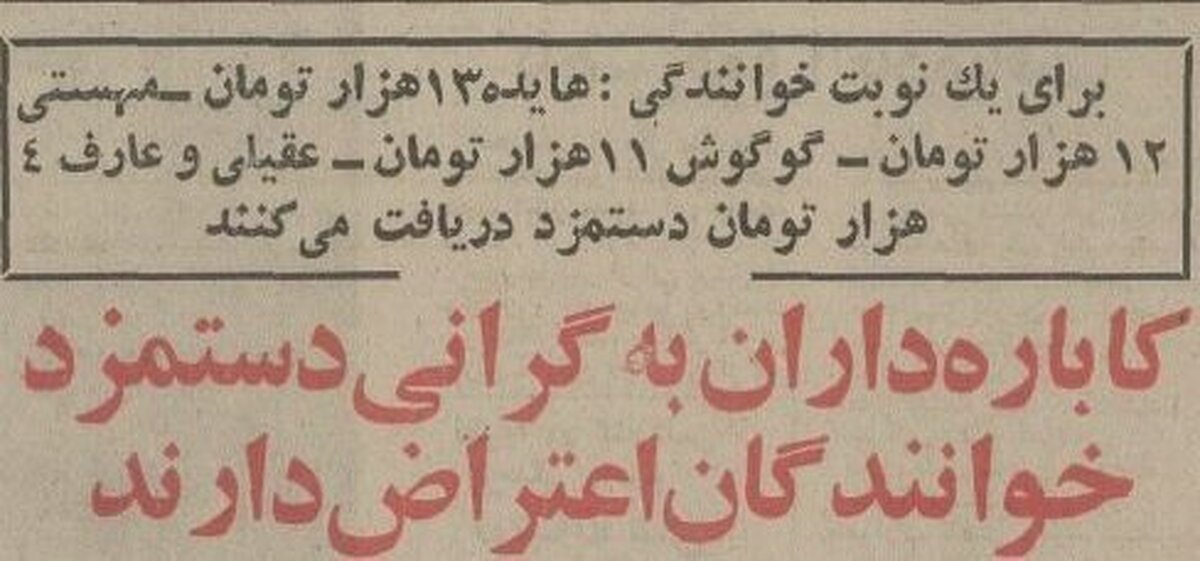 به دنبال سیاست شفاف سازی قیمت‌ها دستمزد خوانندگان اعلام شد
