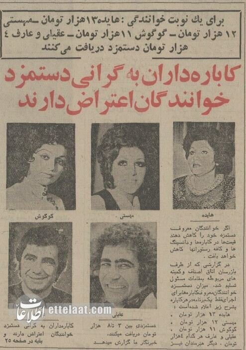 به دنبال سیاست شفاف سازی قیمت‌ها دستمزد خوانندگان اعلام شد