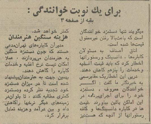 به دنبال سیاست شفاف سازی قیمت‌ها دستمزد خوانندگان اعلام شد