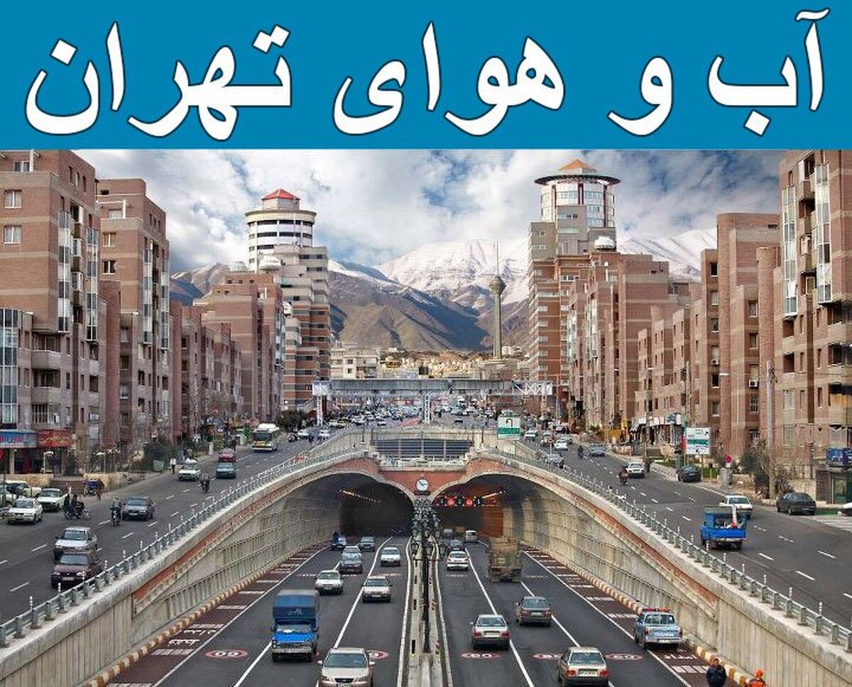 زمان دقیق خنک‌شدن هوای تهران مشخص شد
