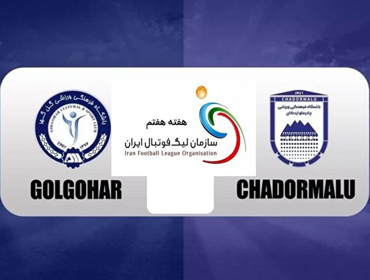 پیش بازی و ترکیب احتمالی بازی گل گهر و چادرملو