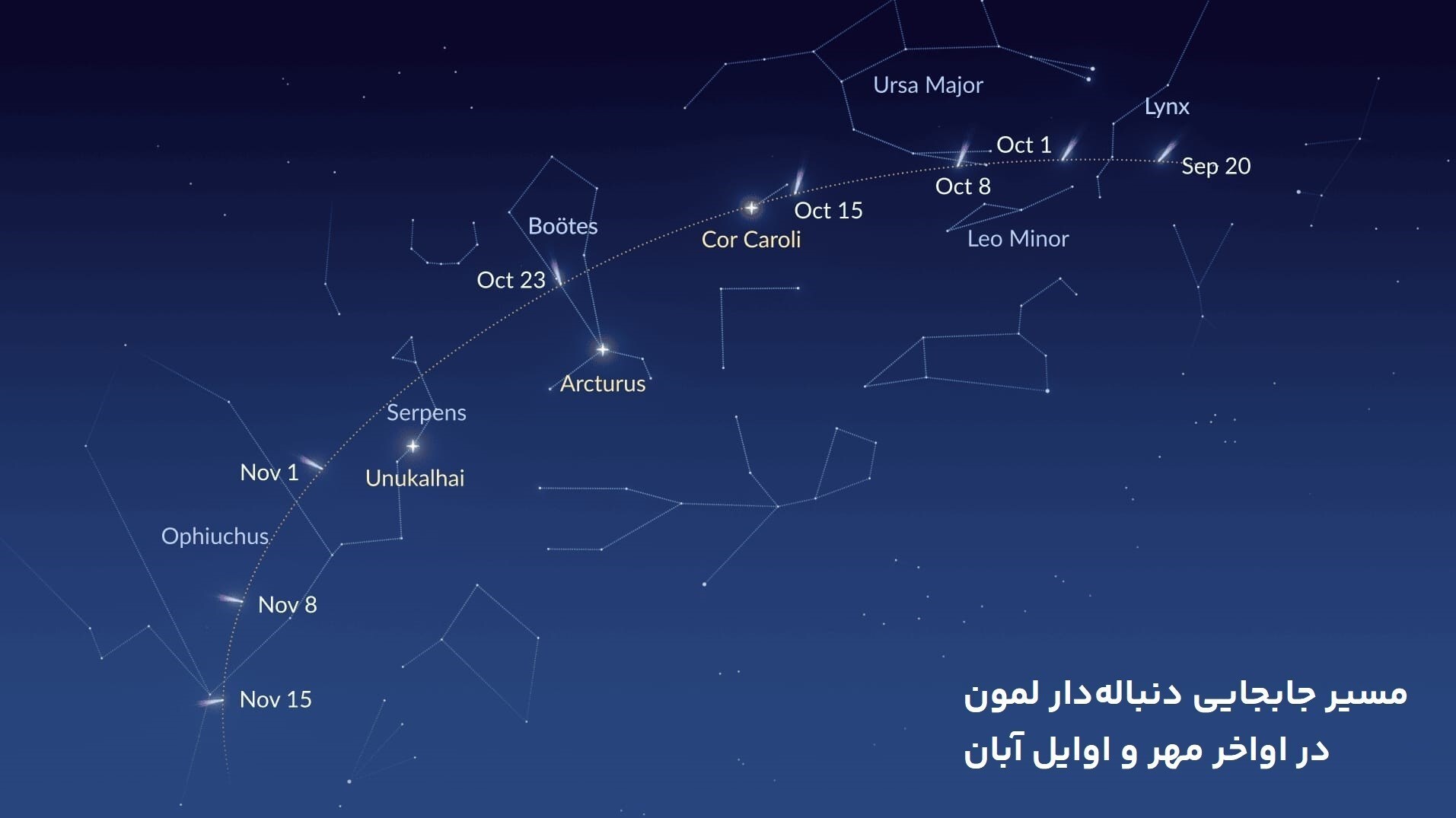 دنباله‌دار «لمون»؛ درخشان‌ترین مهمان آسمان ایران
