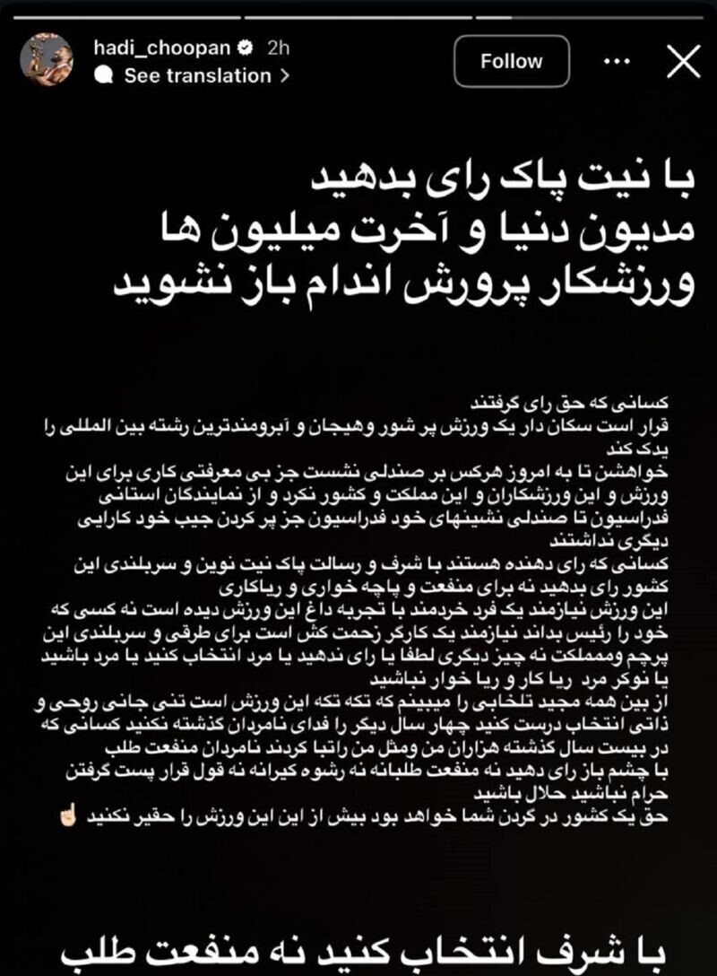 واکنش تند هادی چوپان واکنش تند هادی چوپان به فدراسیون بدنسازی