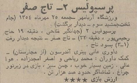 پرسپولیس دربی را برد و قهرمان شد